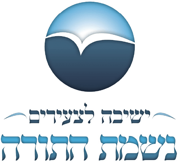 נשמת התורה ישיבה לצעירים